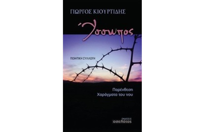 ΥΣΣΩΠΟΣ