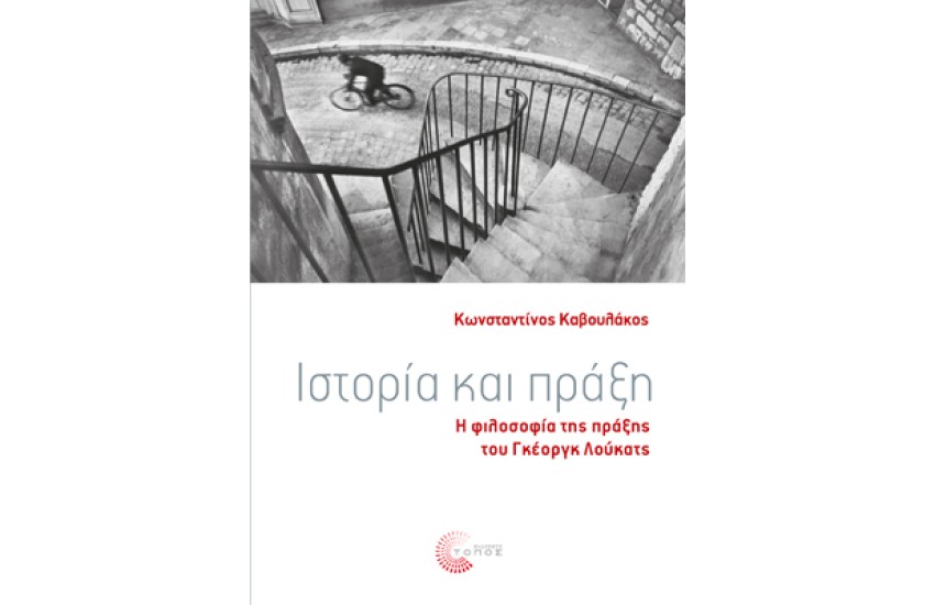 ΙΣΤΟΡΙΑ ΚΑΙ ΠΡΑΞΗ