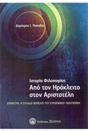 ΙΣΤΟΡΙΑ ΦΙΛΟΣΟΦΙΑΣ