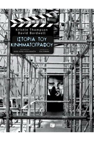 ΙΣΤΟΡΙΑ ΤΟΥ ΚΙΝΗΜΑΤΟΓΡΑΦΟΥ
