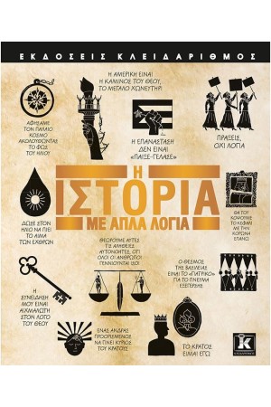 ΙΣΤΟΡΙΑ ΜΕ ΑΠΛΑ ΛΟΓΙΑ ΙΣΤΟΡΙΑ ΜΕ ΑΠΛΑ ΛΟΓΙΑ