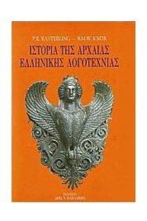 ΙΣΤΟΡΙΑ ΤΗΣ ΑΡΧΑΙΑΣ ΕΛΛΗΝΙΚΗΣ ΛΟΓΟΤΕΧΝΙΑΣ