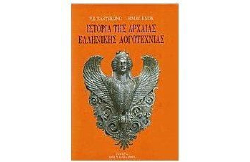 ΙΣΤΟΡΙΑ ΤΗΣ ΑΡΧΑΙΑΣ ΕΛΛΗΝΙΚΗΣ ΛΟΓΟΤΕΧΝΙΑΣ