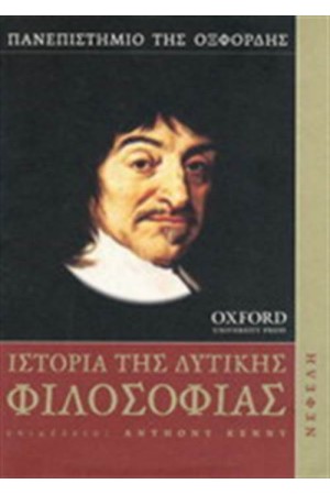 ΙΣΤΟΡΙΑ ΤΗΣ ΔΥΤΙΚΗΣ ΦΙΛΟΣΟΦΙΑΣ ΙΣΤΟΡΙΑ ΤΗΣ ΔΥΤΙΚΗΣ ΦΙΛΟΣΟΦΙΑΣ