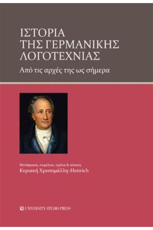 ΙΣΤΟΡΙΑ ΤΗΣ ΓΕΡΜΑΝΙΚΗΣ ΛΟΓΟΤΕΧΝΙΑΣ
