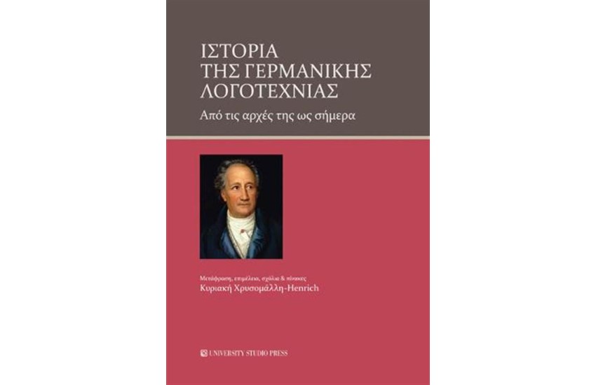 ΙΣΤΟΡΙΑ ΤΗΣ ΓΕΡΜΑΝΙΚΗΣ ΛΟΓΟΤΕΧΝΙΑΣ