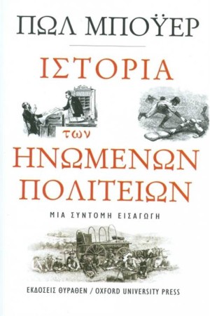 ΙΣΤΟΡΙΑ ΤΩΝ ΗΝΩΜΕΝΩΝ ΠΟΛΙΤΕΙΩΝ