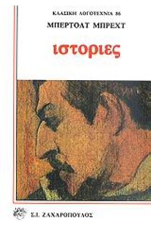 ΙΣΤΟΡΙΕΣ