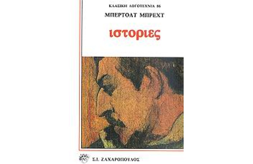 ΙΣΤΟΡΙΕΣ