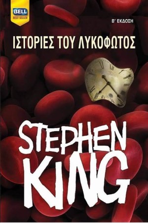 ΙΣΤΟΡΙΕΣ ΤΟΥ ΛΥΚΟΦΩΤΟΣ (ΕΠΑΝΕΚΔΟΣΗ) ΙΣΤΟΡΙΕΣ ΤΟΥ ΛΥΚΟΦΩΤΟΣ (ΕΠΑΝΕΚΔΟΣΗ)