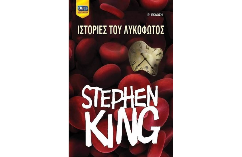 ΙΣΤΟΡΙΕΣ ΤΟΥ ΛΥΚΟΦΩΤΟΣ (ΕΠΑΝΕΚΔΟΣΗ)