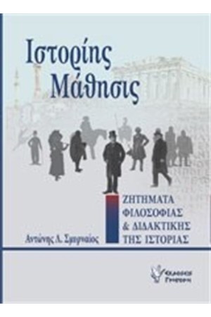 ΙΣΤΟΡΙΗΣ ΜΑΘΗΣΙΣ