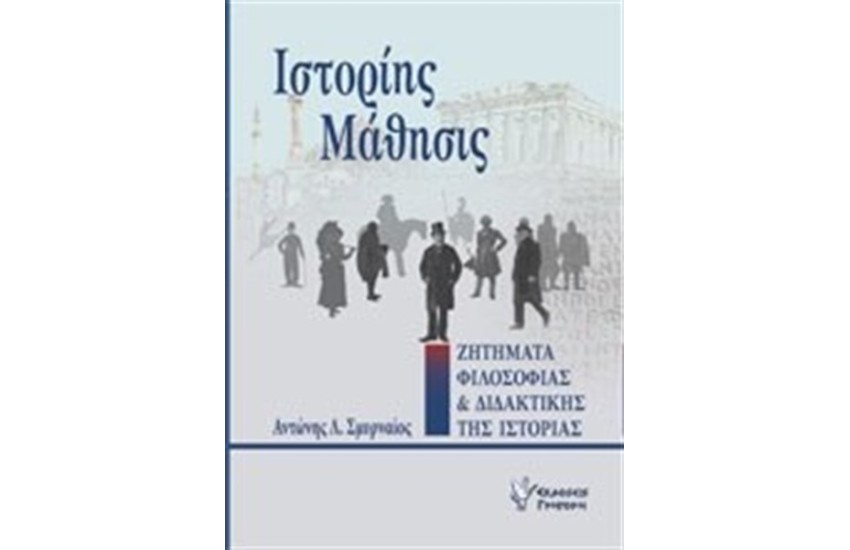 ΙΣΤΟΡΙΗΣ ΜΑΘΗΣΙΣ