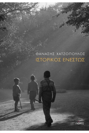 ΙΣΤΟΡΙΚΟΣ ΕΝΕΣΤΩΣ