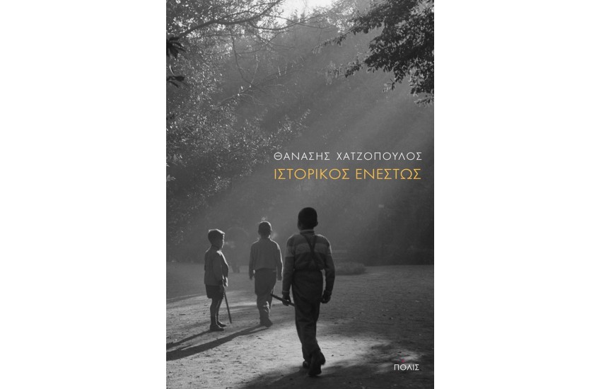 ΙΣΤΟΡΙΚΟΣ ΕΝΕΣΤΩΣ