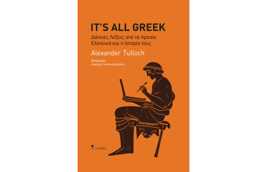 IT'S ALL GREEK