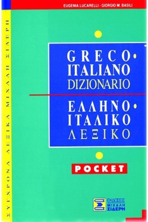 ΕΛΛΗΝΟΙΤΑΛΙΚΟ ΛΕΞΙΚΟ POCKET