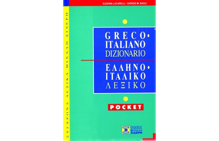 ΕΛΛΗΝΟΙΤΑΛΙΚΟ ΛΕΞΙΚΟ POCKET