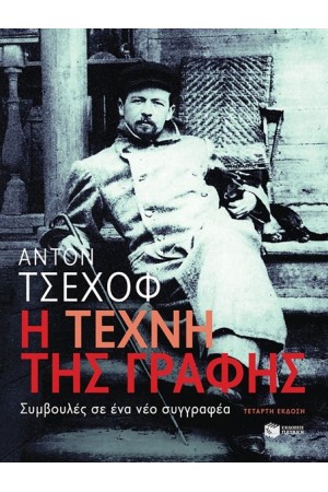 Η ΤΕΧΝΗ ΤΗΣ ΓΡΑΦΗΣ