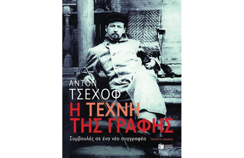 Η ΤΕΧΝΗ ΤΗΣ ΓΡΑΦΗΣ