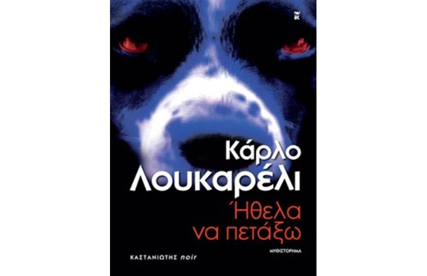 ΗΘΕΛΑ ΝΑ ΠΕΤΑΞΩ