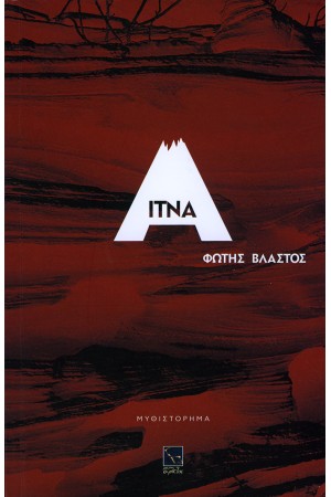 ΑΙΤΝΑ