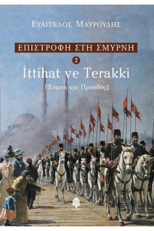 ΕΠΙΣΤΡΟΦΗ ΣΤΗ ΣΜΥΡΝΗ 2: ITTIHAT VE TERRAKI