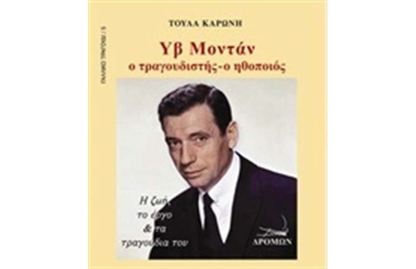 ΥΒ ΜΟΝΤΑΝ