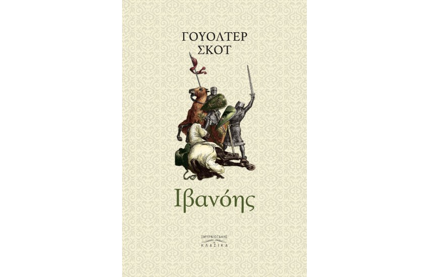 ΙΒΑΝΟΗΣ