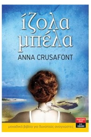 ΙΖΟΛΑ ΜΠΕΛΑ