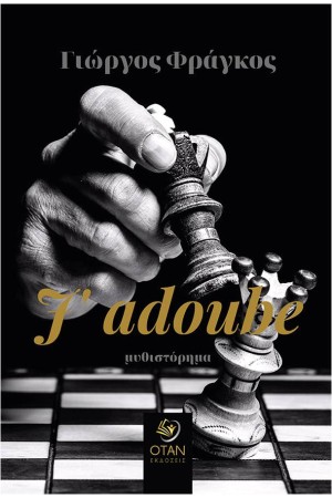 J' ADOUBE