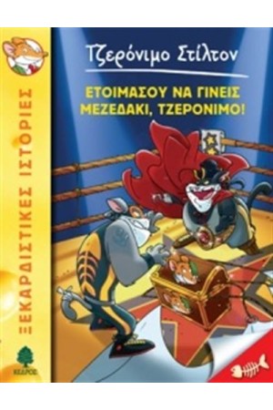ΤΖΕΡΟΝΙΜΟ ΣΤΙΛΤΟΝ 31: ΕΤΟΙΜΑΣΟΥ ΝΑ ΓΙΝΕΙΣ ΜΕΖΕΔΑΚΙ ΤΖΕΡΟΝΙΜΟ! ΤΖΕΡΟΝΙΜΟ ΣΤΙΛΤΟΝ 31: ΕΤΟΙΜΑΣΟΥ ΝΑ ΓΙΝΕΙΣ ΜΕΖΕΔΑΚΙ ΤΖΕΡΟΝΙΜΟ!