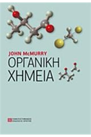 ΟΡΓΑΝΙΚΗ ΧΗΜΕΙΑ ΟΡΓΑΝΙΚΗ ΧΗΜΕΙΑ
