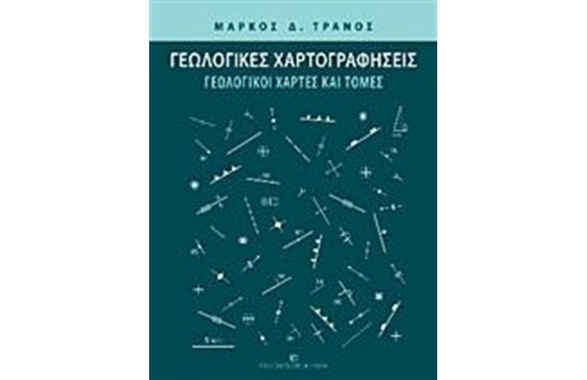 ΓΕΩΛΟΓΙΚΕΣ ΧΑΡΤΟΓΡΑΦΗΣΕΙΣ