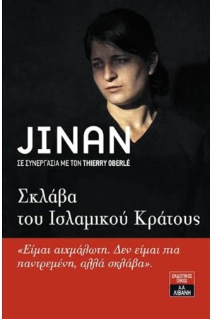 JINAN - ΣΚΛΑΒΑ ΤΟΥ ΙΣΛΑΜΙΚΟΥ ΚΡΑΤΟΥΣ