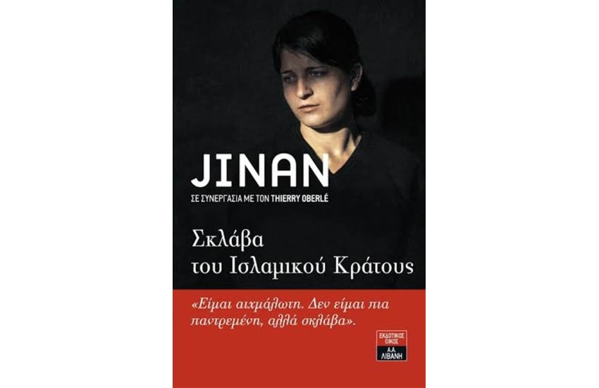 JINAN - ΣΚΛΑΒΑ ΤΟΥ ΙΣΛΑΜΙΚΟΥ ΚΡΑΤΟΥΣ