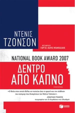 ΔΕΝΤΡΟ ΑΠΟ ΚΑΠΝΟ