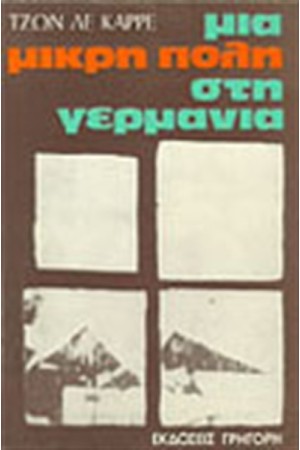 ΜΙΑ ΜΙΚΡΗ ΠΟΛΗ ΣΤΗ ΓΕΡΜΑΝΙΑ