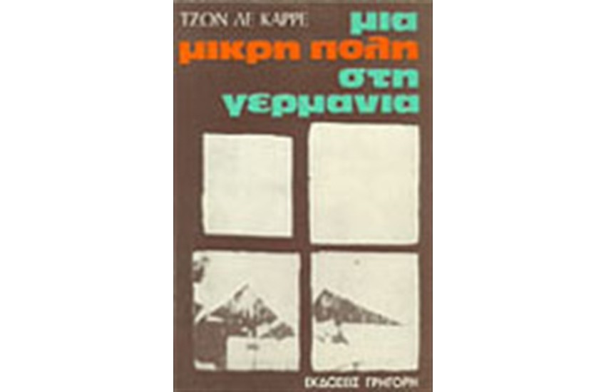ΜΙΑ ΜΙΚΡΗ ΠΟΛΗ ΣΤΗ ΓΕΡΜΑΝΙΑ