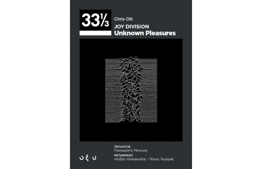 JOY DIVISION – UNKNOWN PLEASURES (33 1/3)
