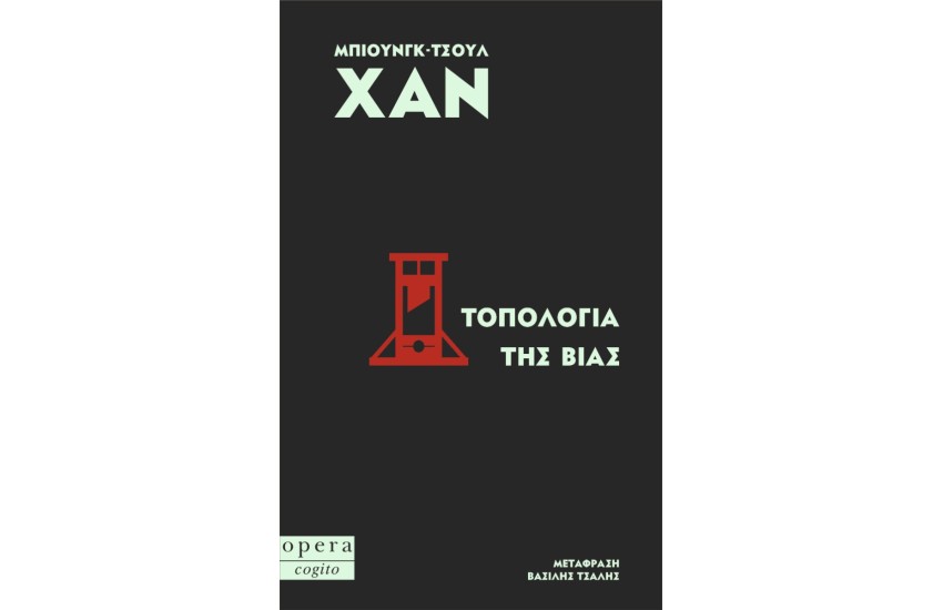 ΤΟΠΟΛΟΓΙΑ ΤΗΣ ΒΙΑΣ