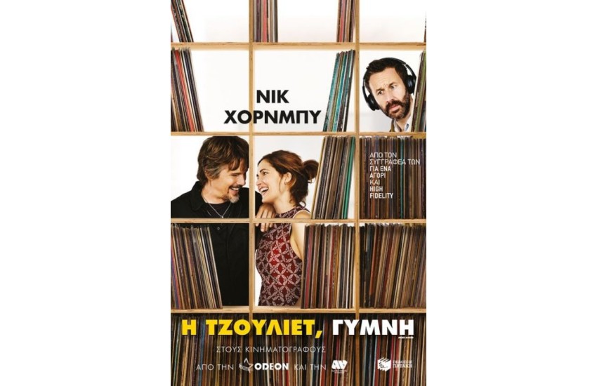 ΤΖΟΥΛΙΕΤ, ΓΥΜΝΗ