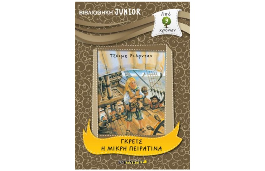ΕΠΙΤΡΑΠΕΖΙΟ ΤΙΚ ΤΑΚ ΜΠΟΥΜ JUNIOR