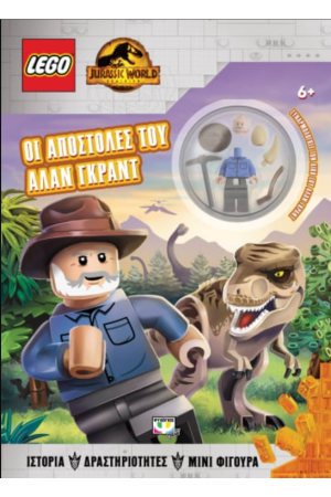 LEGO JURASSIC WORLD: ΟΙ ΑΠΟΣΤΟΛΕΣ ΤΟΥ ΑΛΑΝ ΓΚΡΑΝΤ