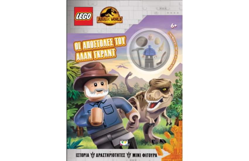 LEGO JURASSIC WORLD: ΟΙ ΑΠΟΣΤΟΛΕΣ ΤΟΥ ΑΛΑΝ ΓΚΡΑΝΤ