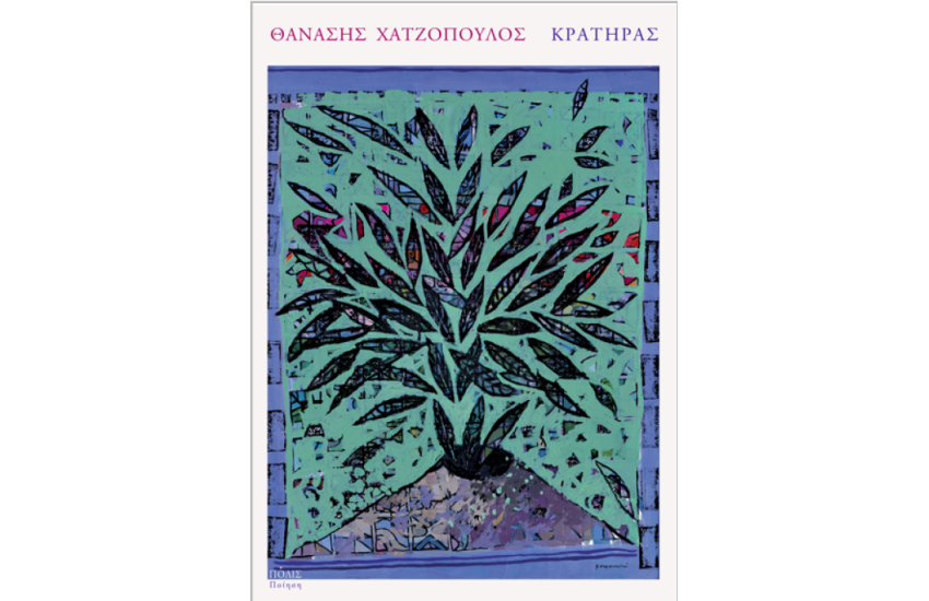 KΡΑΤΗΡΑΣ