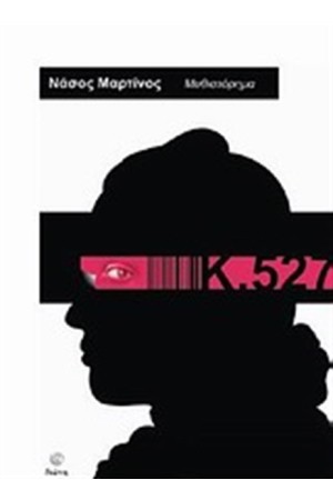Κ.527 Κ.527