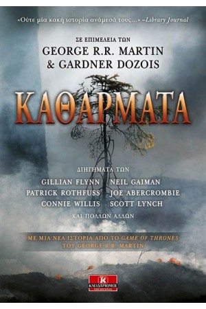 ΚΑΘΑΡΜΑΤΑ