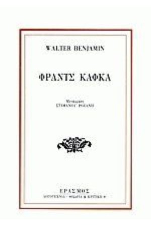 ΦΡΑΝΤΣ ΚΑΦΚΑ