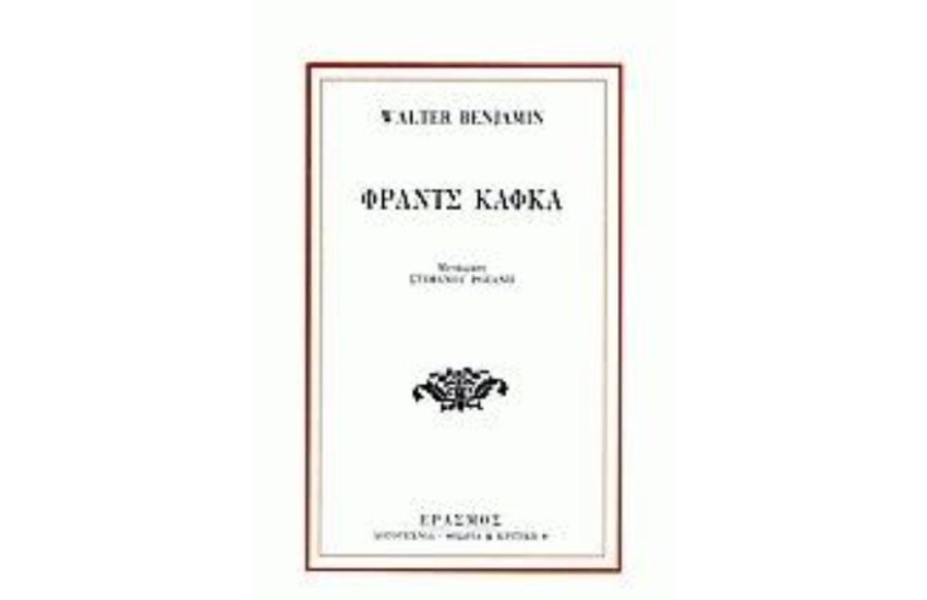 ΦΡΑΝΤΣ ΚΑΦΚΑ